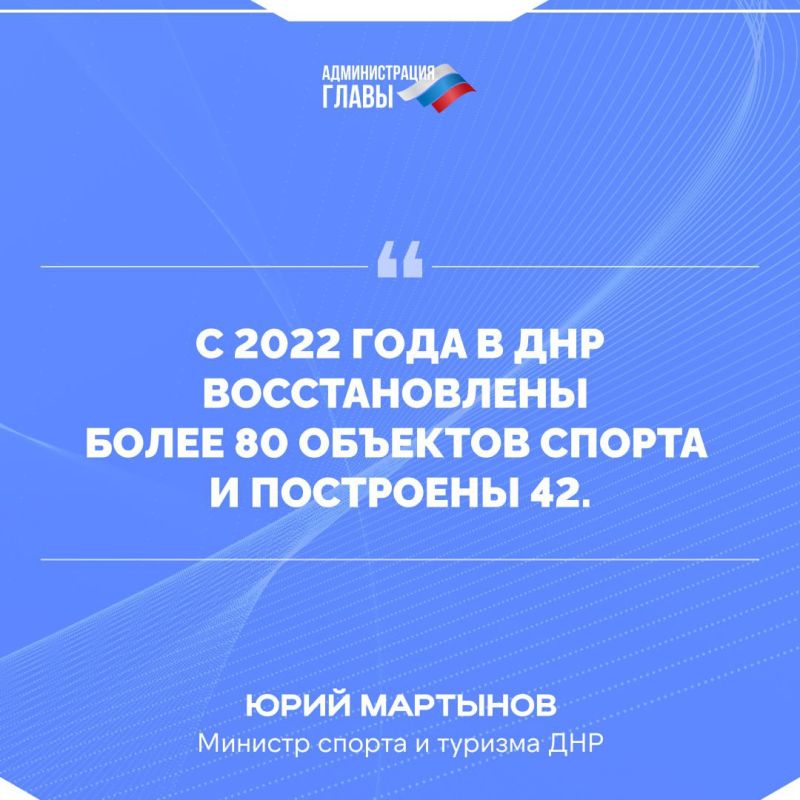 Глава ДНР о восстановлении спортивных объектов