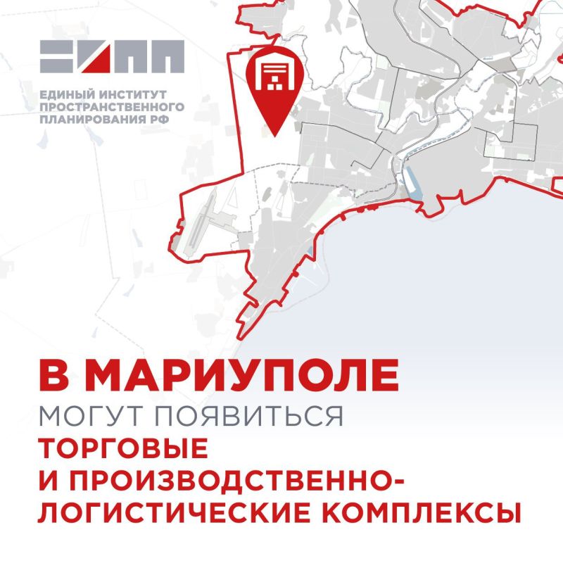 Единый институт пространственного планирования РФ в рамках разработки проекта планировки территории в городе Мариуполе Донецкой Народной Республики предложил построить в Жовтневом районе производственно-логистические центры...