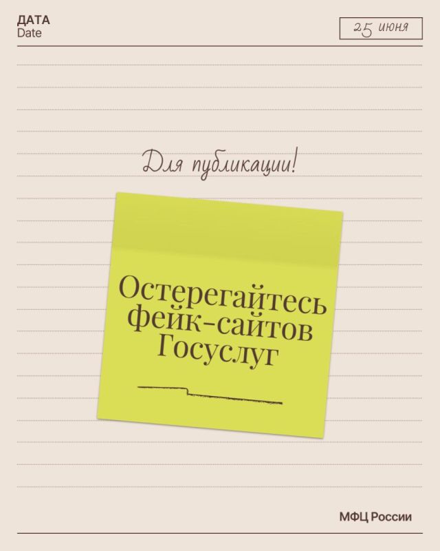 Остерегайтесь фейковых сайтов Госуслуг!