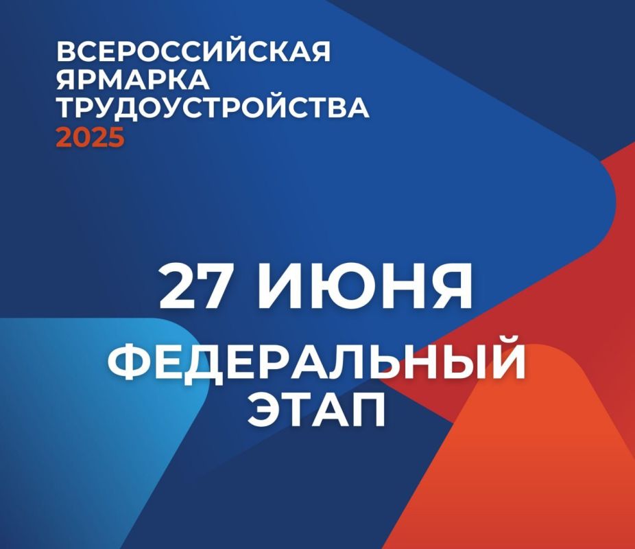 В рамках Всероссийской ярмарки трудоустройства Республиканский центр занятости ДНР проведёт видеоконференцию с коллегами из других регионов РФ