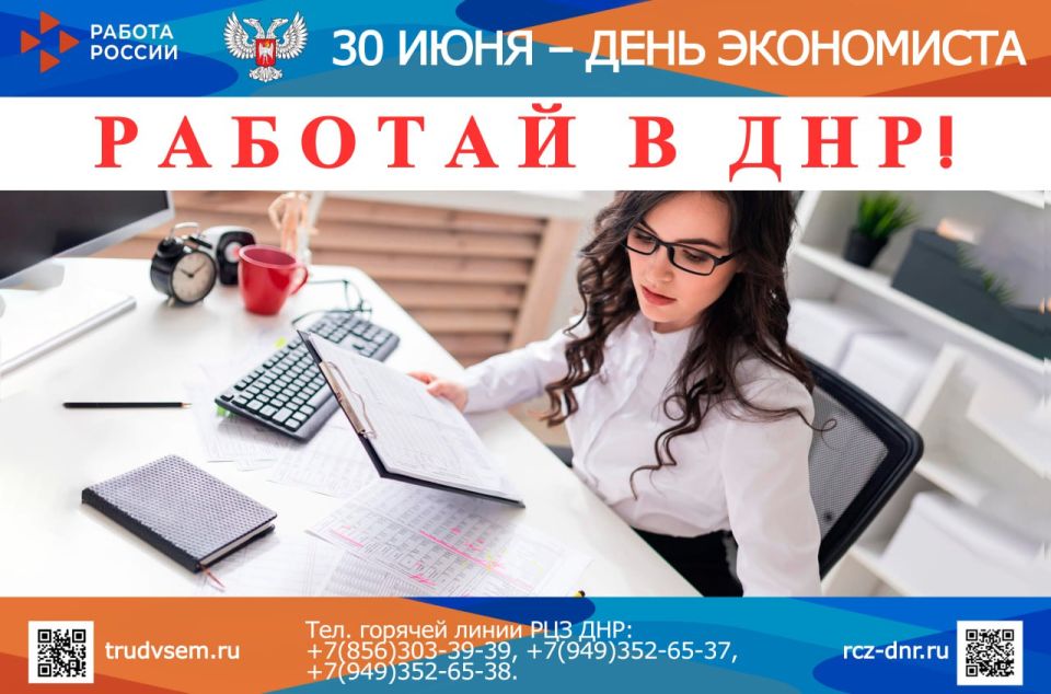 30 июня – ДЕНЬ ЭКОНОМИСТА. День экономиста – профессиональный праздник сотрудников, чья работа связана с экономической деятельностью