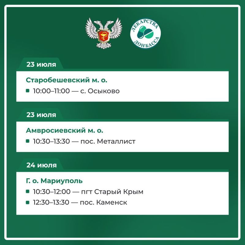 График работы выездной аптеки на июль График работы выездной аптеки на июль