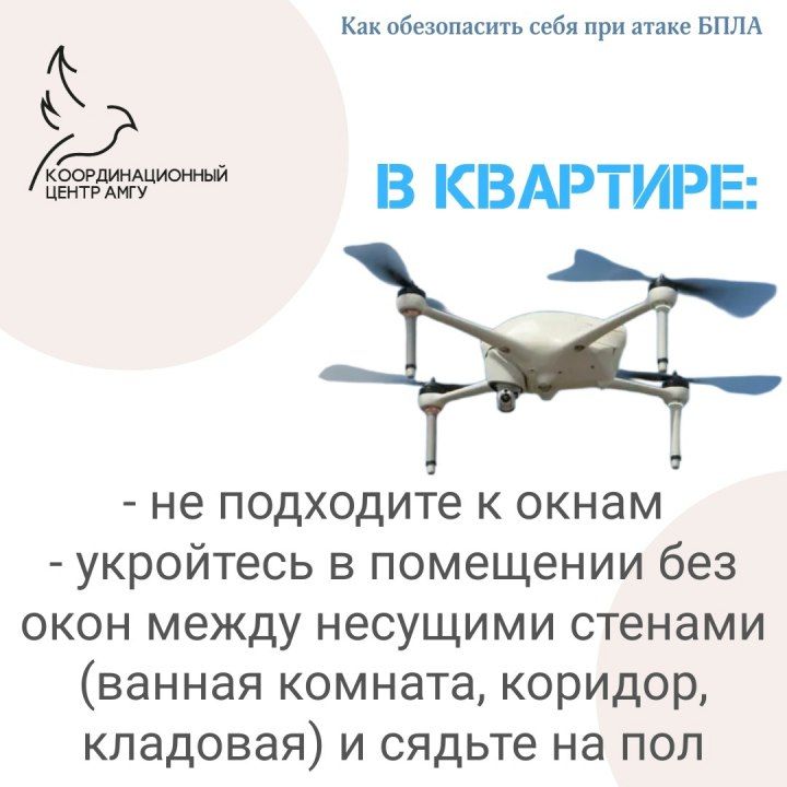 Как обезопасить себя при атаке/ обнаружении БПЛА Как обезопасить себя при атаке/ обнаружении БПЛА