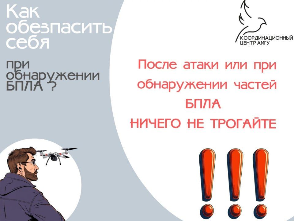 Как обезопасить себя при атаке/ обнаружении БПЛА Как обезопасить себя при атаке/ обнаружении БПЛА