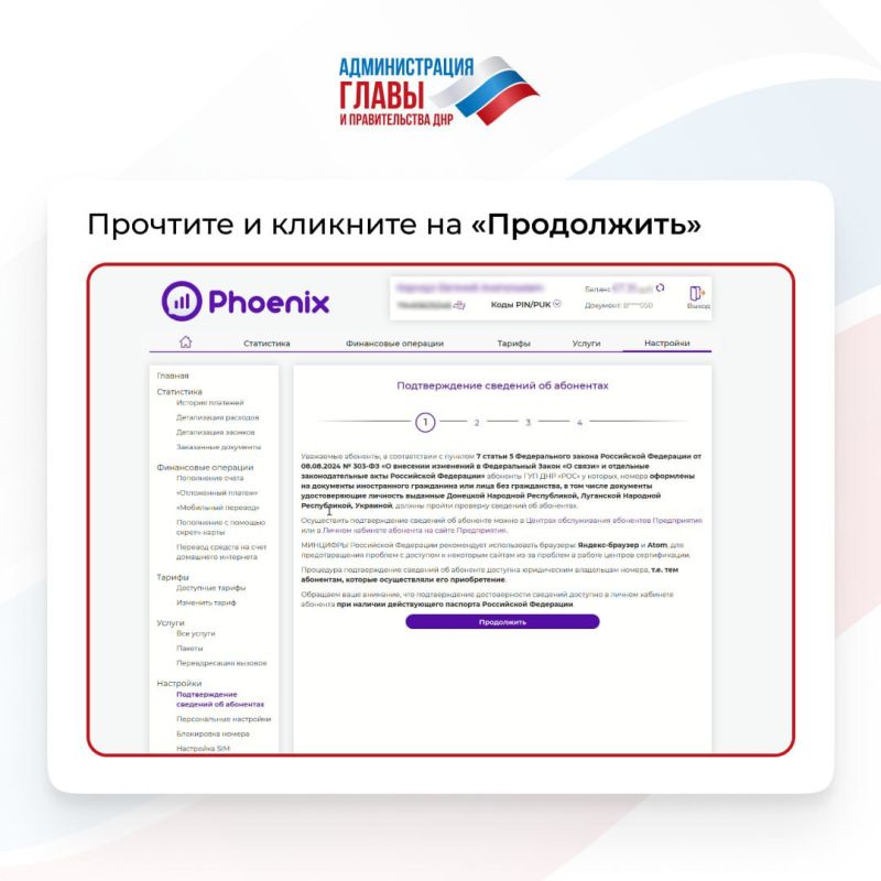 Если ваша сим-карта Республиканского оператора связи была выдана по паспорту ДНР или Украины, вы можете переоформить ее на паспорт РФ без посещения офиса «Феникса» Если ваша сим-карта Республиканского оператора связи была выдана по паспорту ДНР или Украины, вы можете переоформить ее на паспорт РФ без посещения офиса «Феникса»