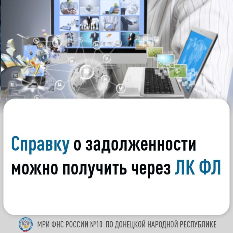 В ряде случаев гражданам может понадобиться подтверждение отсутствия или наличия налоговой задолженности (для предъявления в банк, в суд, при трудоустройстве в государственное учреждение, при оформлении виз и т.д.)