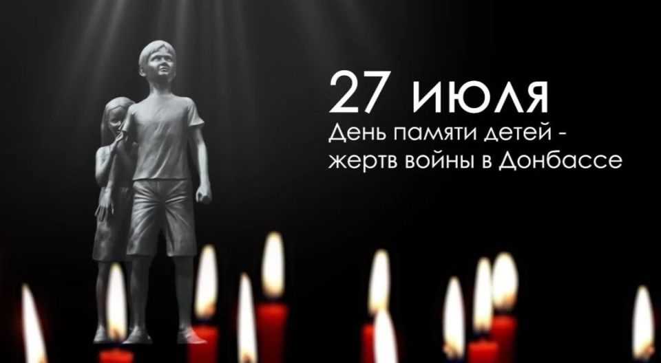 27 июля – День памяти детей – жертв войны в Донбассе