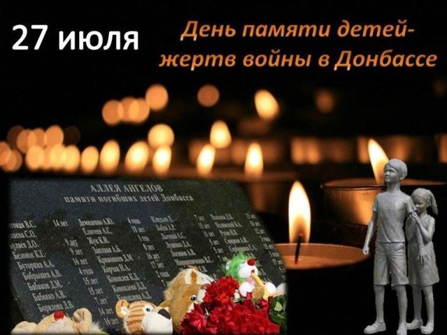 Сегодня, 27 июля, День памяти детей – жертв войны в Донбассе