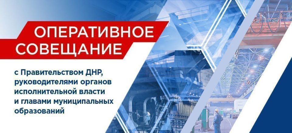 Денис Пушилин: Благоустройство, подготовка школ и детсадов к выходу на очное обучение, верификация данных абонентов «Феникс» — на оперативном совещании дал поручения по этим и другим вопросам