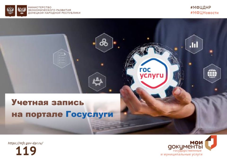 Учетные записи на портале Госуслуги