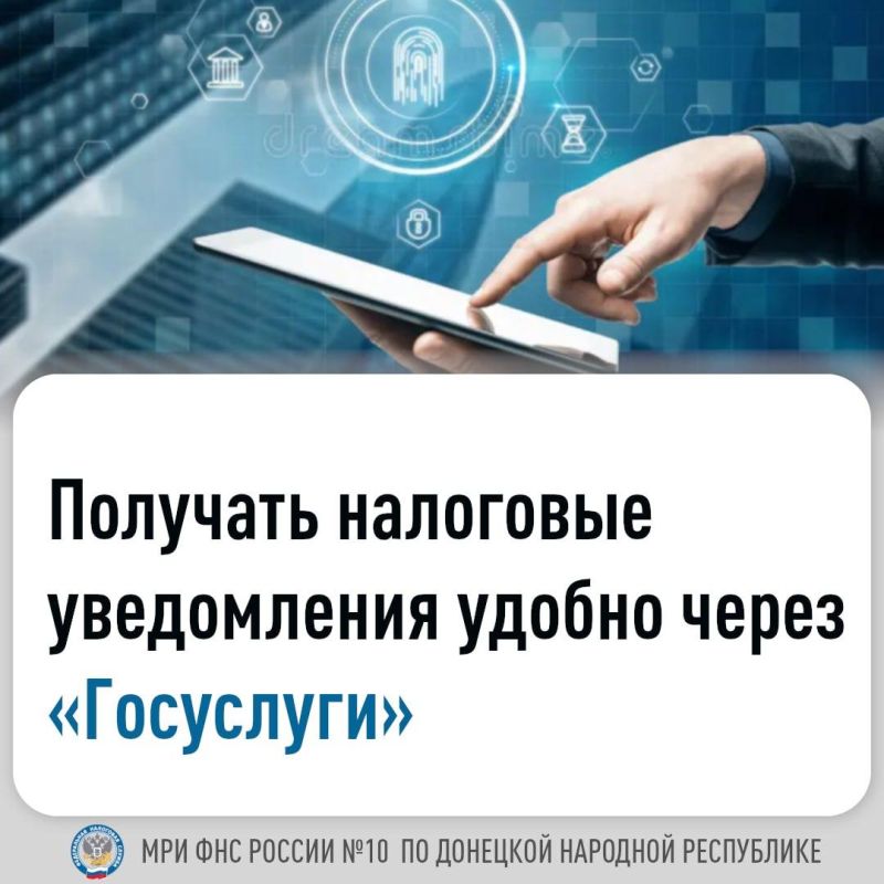 У пользователей личного кабинета на портале государственных и муниципальных услуг («Госуслуги») есть возможность получать сводные налоговые уведомления и требования об уплате задолженности (уведомления) от налоговых органов...