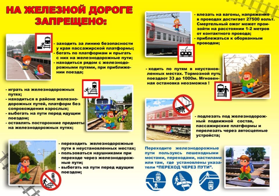 Комиссии по делам несовершеннолетних и защите их прав при Управе Ильичевского внутригородского района города Мариуполь информирует: железная дорога - место повышенной опасности