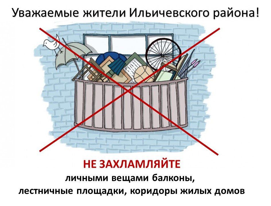 Уважаемые жители Ильичевского района!