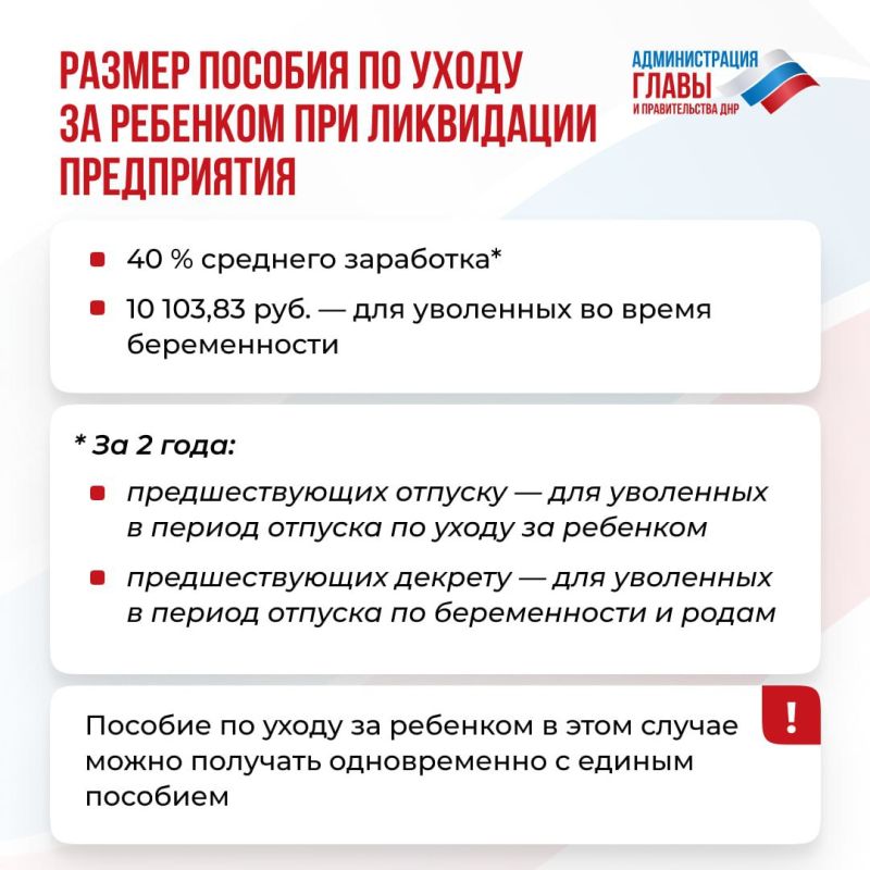 Уволенные из-за ликвидации предприятия женщины могут рассчитывать на пособие по уходу за ребенком до 1,5 лет