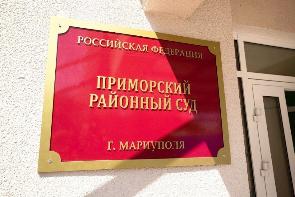 31 июля состоялось торжественное открытие здания Приморского районного суда г. Мариуполя после завершения комплекса строительно-восстановительных работ в рамках реализации специального инфраструктурного проекта... 31 июля состоялось торжественное открытие здания Приморского районного суда г. Мариуполя после завершения комплекса строительно-восстановительных работ в рамках реализации специального инфраструктурного проекта...