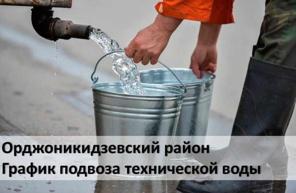 Внимание жителей!. Планируется подвоз технической воды 01.08.2025 с 16:30 1
