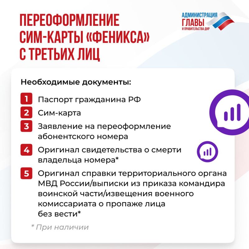 С 31 июля в центрах обслуживания абонентов Республиканского оператора связи доступно переоформление сим-карт с третьих лиц, в том числе с уехавших или умерших граждан