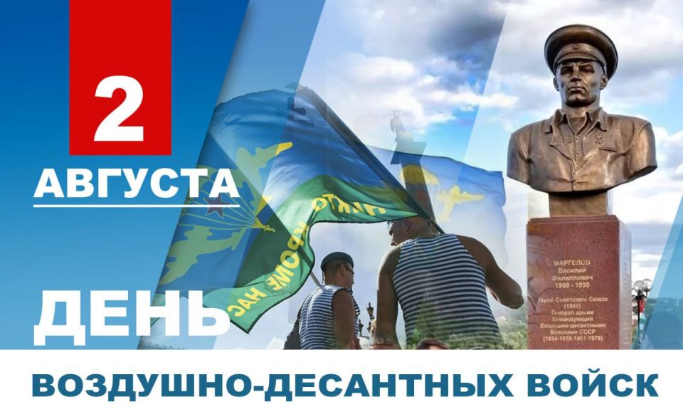 Денис Пушилин: Воины-десантники и ветераны ВДВ! Примите искренние поздравления с Днем Воздушно-десантных войск!