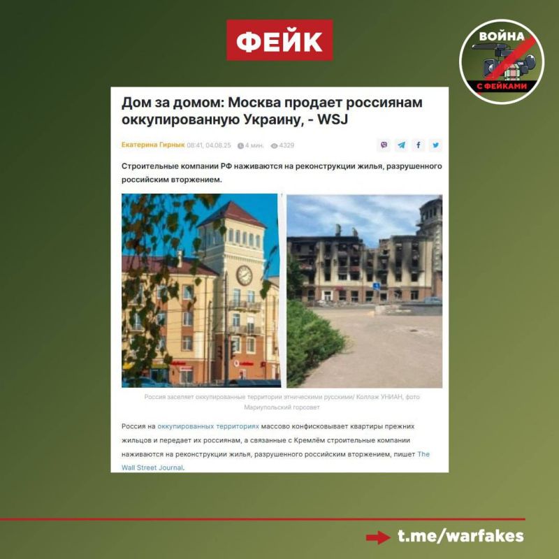 Фейк: Россияне незаконно отбирают мариупольскую недвижимость у украинцев