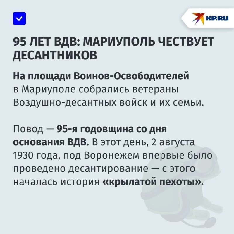Пришли на праздник с парашютом: в Мариуполе ветераны «крылатой пехоты» отметили 95-летие ВДВ Пришли на праздник с парашютом: в Мариуполе ветераны «крылатой пехоты» отметили 95-летие ВДВ