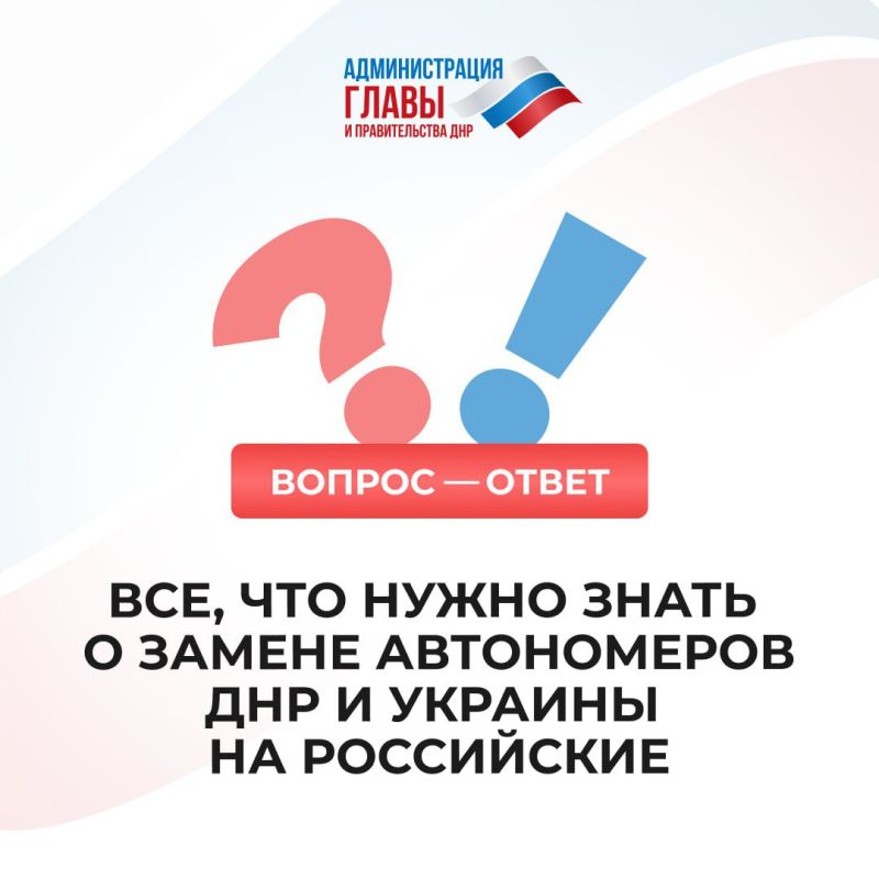 МВД по ДНР предупреждает: заканчивается срок действия упрощенного порядка замены автономеров ДНР и Украины на российские