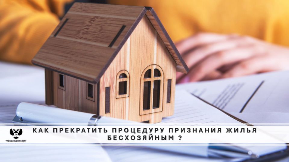 Что делать, если ваше жилье признали бесхозяйным?