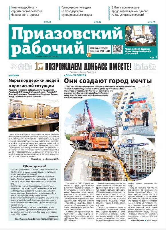 Читайте свежим выпуске «Приазовского рабочего»: