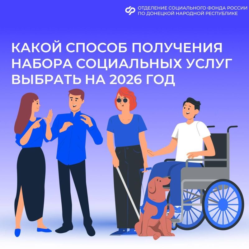 Льготники из ДНР могут изменить способ получения набора социальных услуг до 1 октября