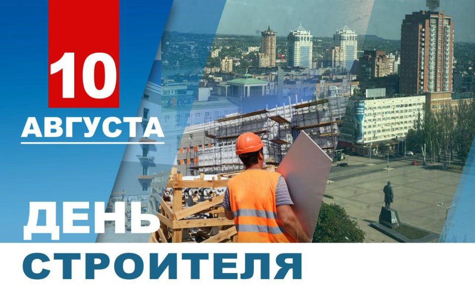 Денис Пушилин: Дорогие строители и ветераны отрасли! Поздравляю вас с профессиональным праздником!