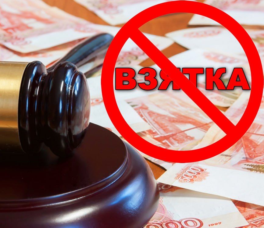 Приговор по делу о получении взятки должностным лицом