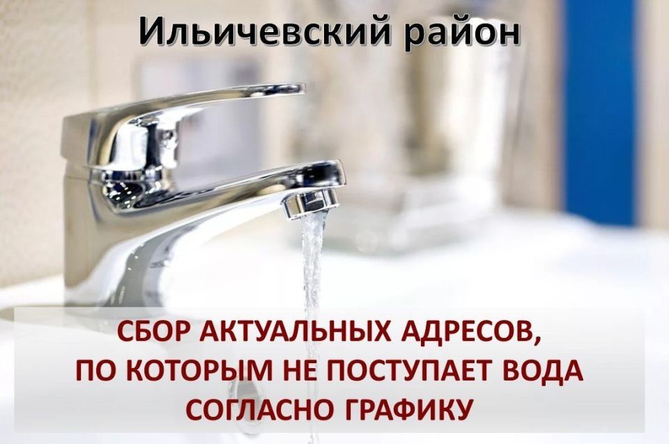 Уважаемые жители Ильичевского района!