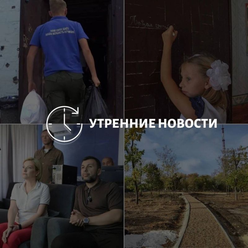 Главные новости в Донецке на этот час — что происходит в городе и республике: