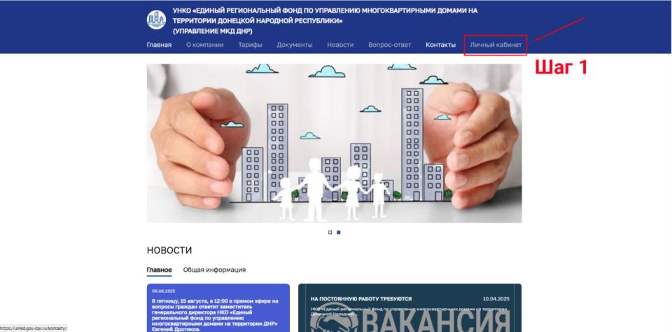 Регистрация в личном кабинете Единого регионального фонда по управлению МКД ДНР