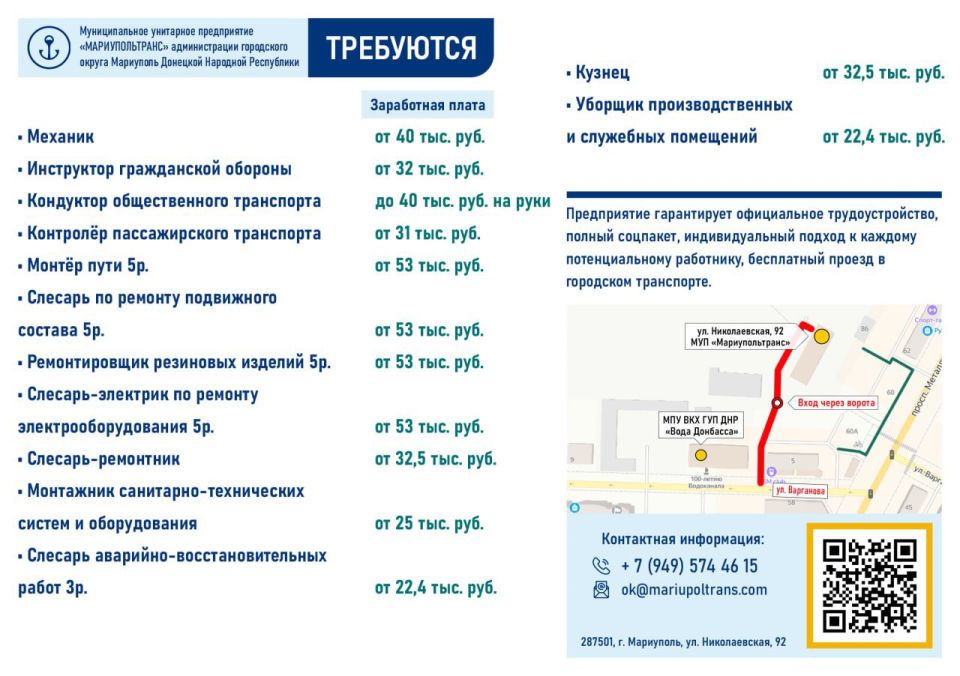 МУП «Мариупольтранс» приглашает на работу