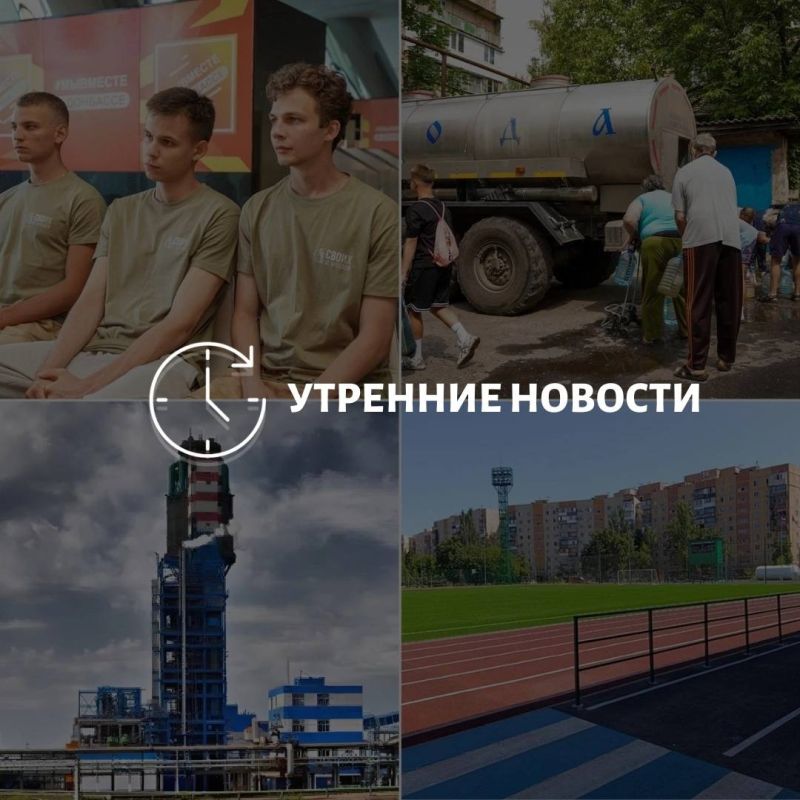 Главные новости в Донецке на этот час — что происходит в городе и республике: