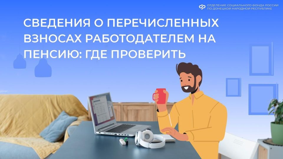 Как проверить перечисляет ли работодатель взносы на вашу пенсию?