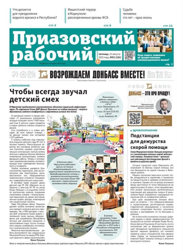 Читайте в свежем выпуске газеты «Приазовского рабочего»: