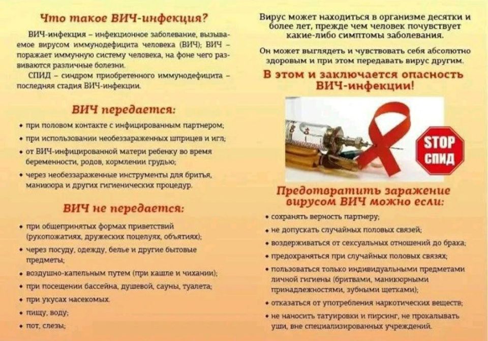 " Центр гигиены и эпидемиологии в Донецкой Народной Республике" напоминает о соблюдении правил предотвращения заражения вирусом ВИЧ