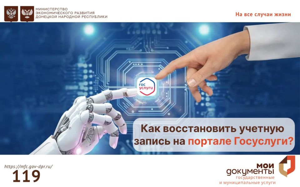 Как восстановить учетную запись на портале Госуслуги?