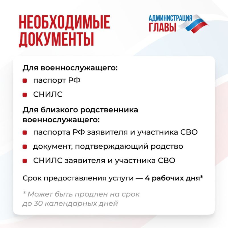 Участники СВО и члены их семей могут получить в МФЦ справку, подтверждающую факт участия в специальной военной операции на территориях Украины, ДНР, ЛНР, Запорожской и Херсонской областей