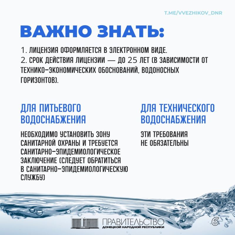 Какие документы необходимо подготовить и что следует учесть при оформлении лицензии на добычу подземных вод разъясняет в карточках зампредседателя Правительства ДНР Владимир Ежиков Какие документы необходимо подготовить и что следует учесть при оформлении лицензии на добычу подземных вод разъясняет в карточках зампредседателя Правительства ДНР Владимир Ежиков