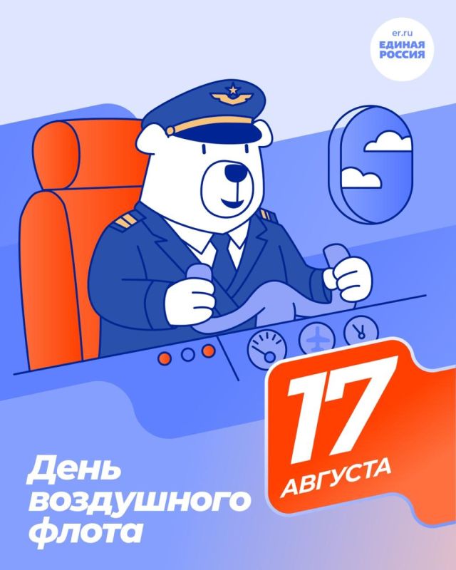 17 августа — День воздушного флота России