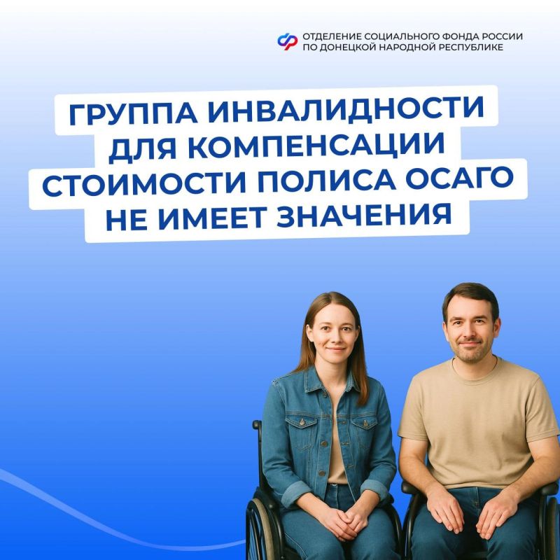 Полагается ли компенсация стоимости полиса ОСАГО инвалиду второй группы?