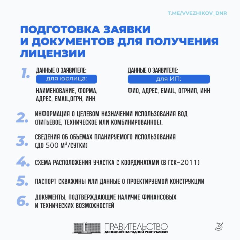 Какие документы необходимо подготовить и что следует учесть при оформлении лицензии на добычу подземных вод разъясняет в карточках зампредседателя Правительства ДНР Владимир Ежиков Какие документы необходимо подготовить и что следует учесть при оформлении лицензии на добычу подземных вод разъясняет в карточках зампредседателя Правительства ДНР Владимир Ежиков