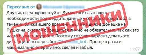 Запрос данных через Telegram может привести к утечке ваших данных мошенникам