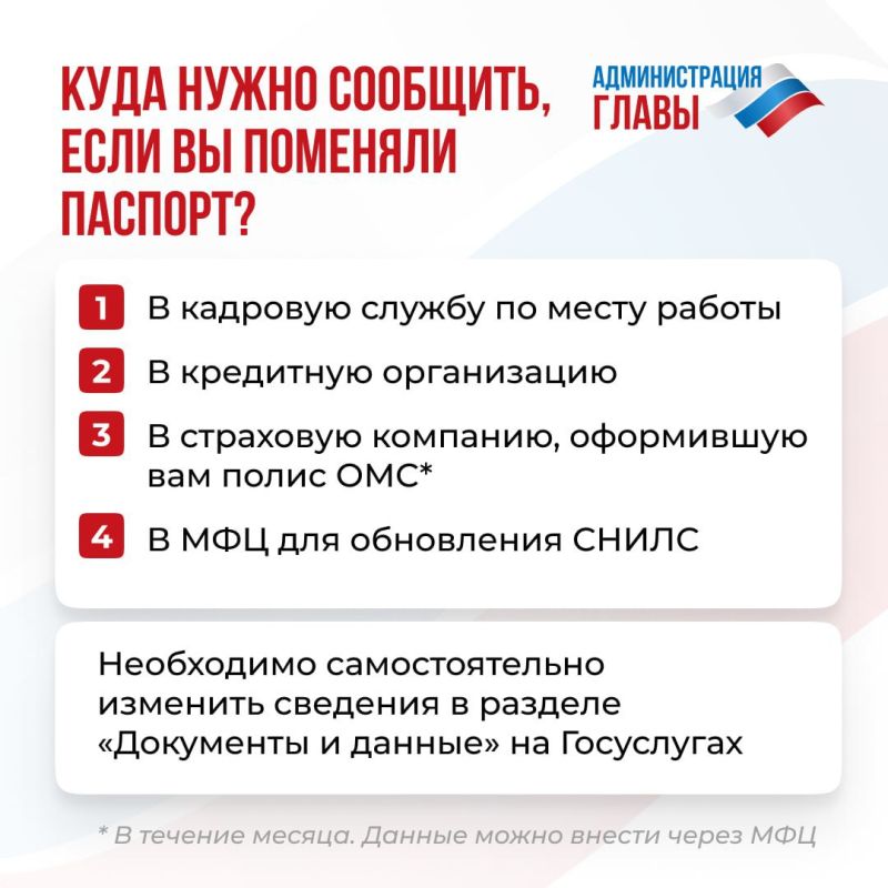 При замене паспорта нужно сообщить новые данные некоторым учреждениям