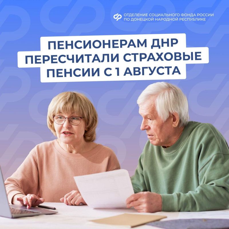 Соцфонд по ДНР с 1 августа повысил пенсии более 120 тыс