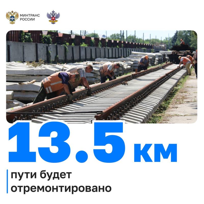 Порядка 12,5 млрд рублей запланировано на развитие железных дорог Новороссии в 2025 году Порядка 12,5 млрд рублей запланировано на развитие железных дорог Новороссии в 2025 году