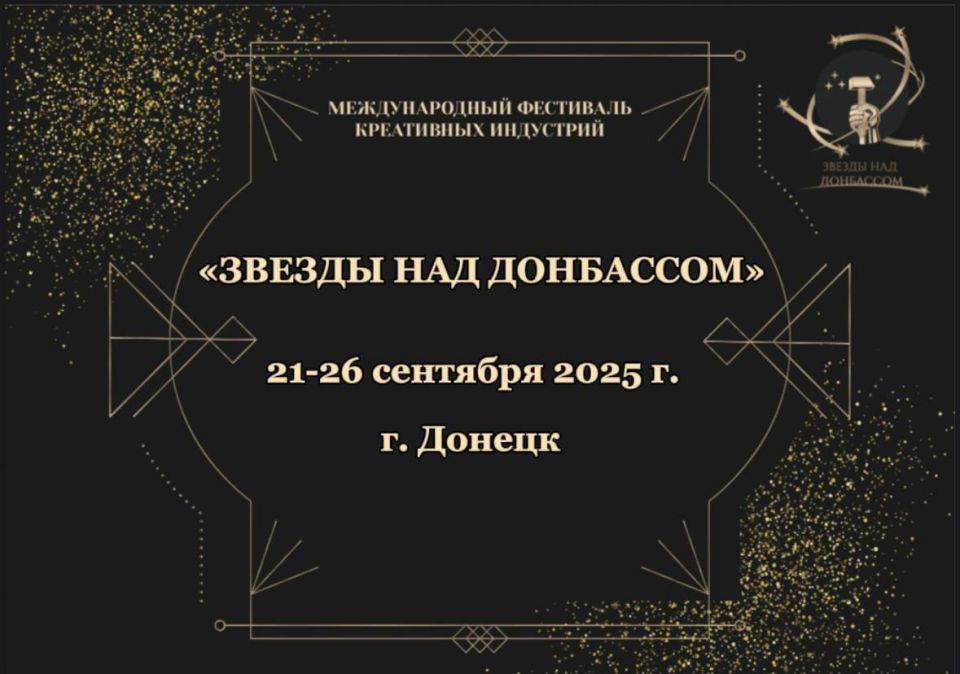 Ровно через месяц в Донецке стартует фестиваль «Звезды над Донбассом»