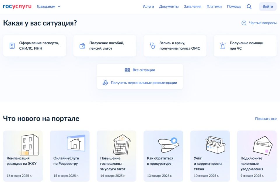 Для жителей воссоединённых регионов на Госуслугах работает портал «Я в России»